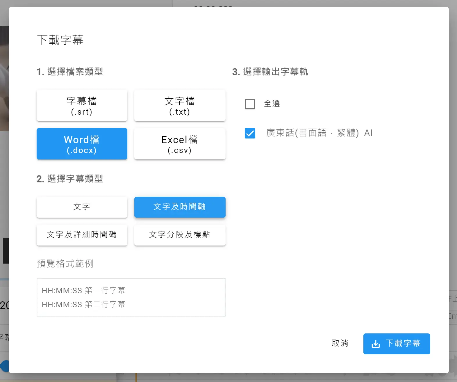 可輸出多種字幕格式