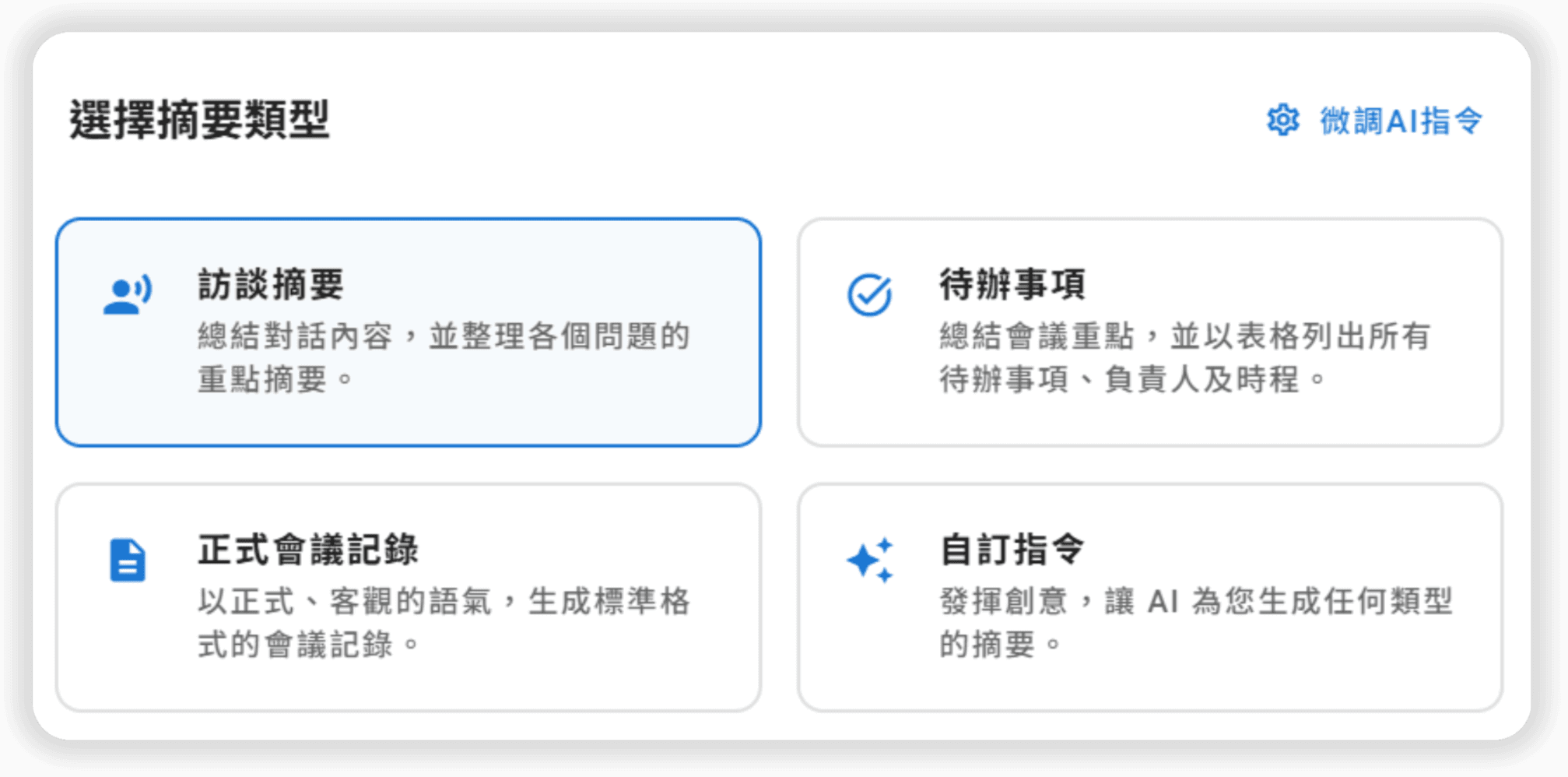 生成式人工智能書寫會議摘要、待辦事項