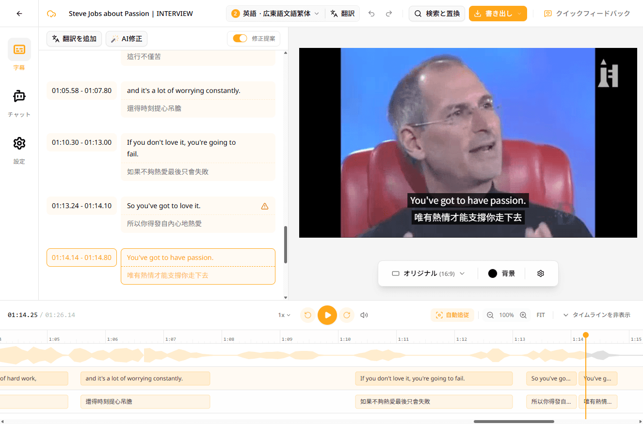 Subanana AI subtitling editor showing automatic subtitle generation, bilingual translation, and waveform timeline