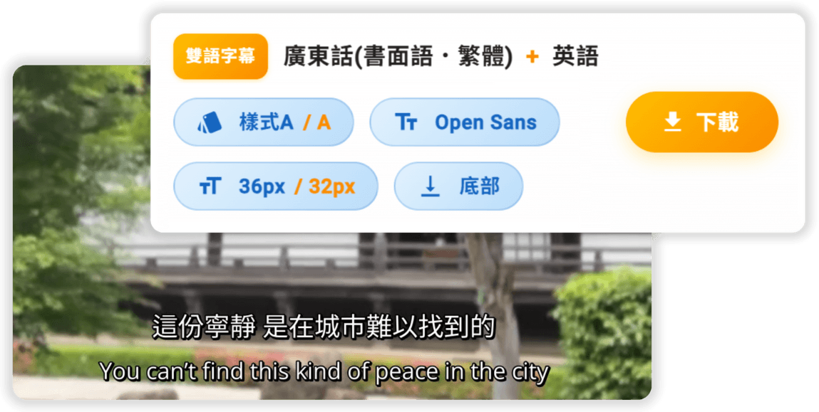 為影片嵌入字幕