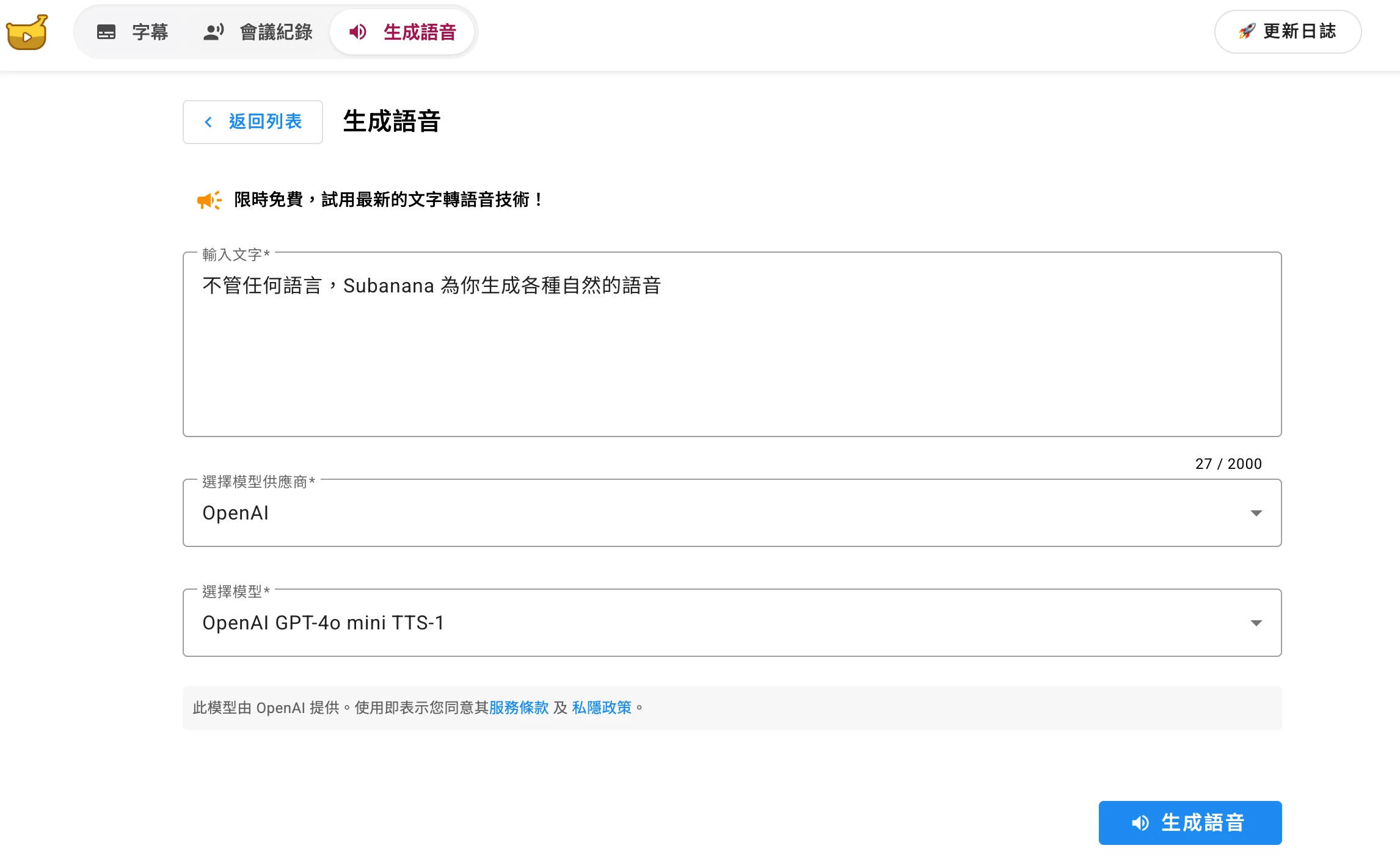 AI Text to Voice Demo